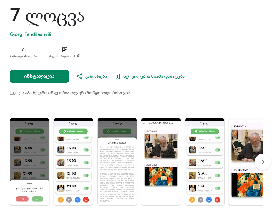 7 ლოცვა